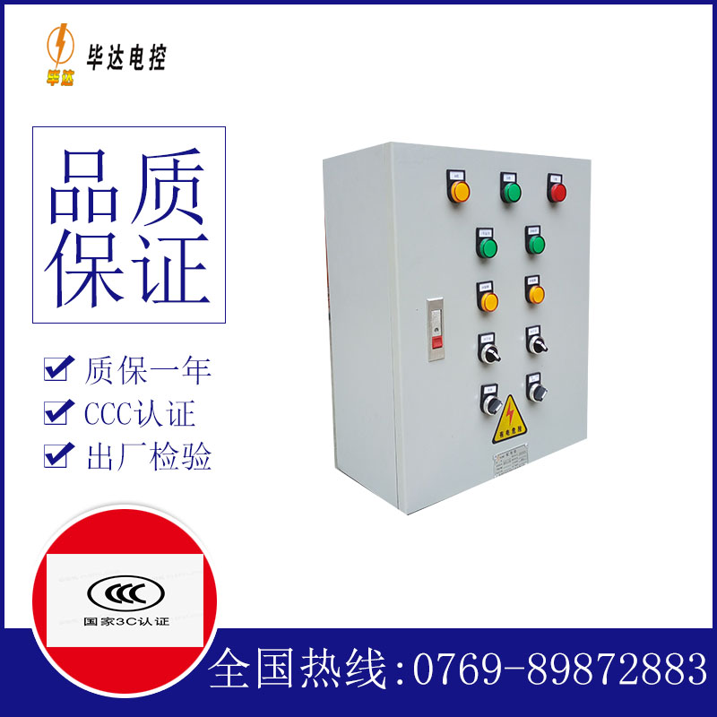 华安一用一备控制箱