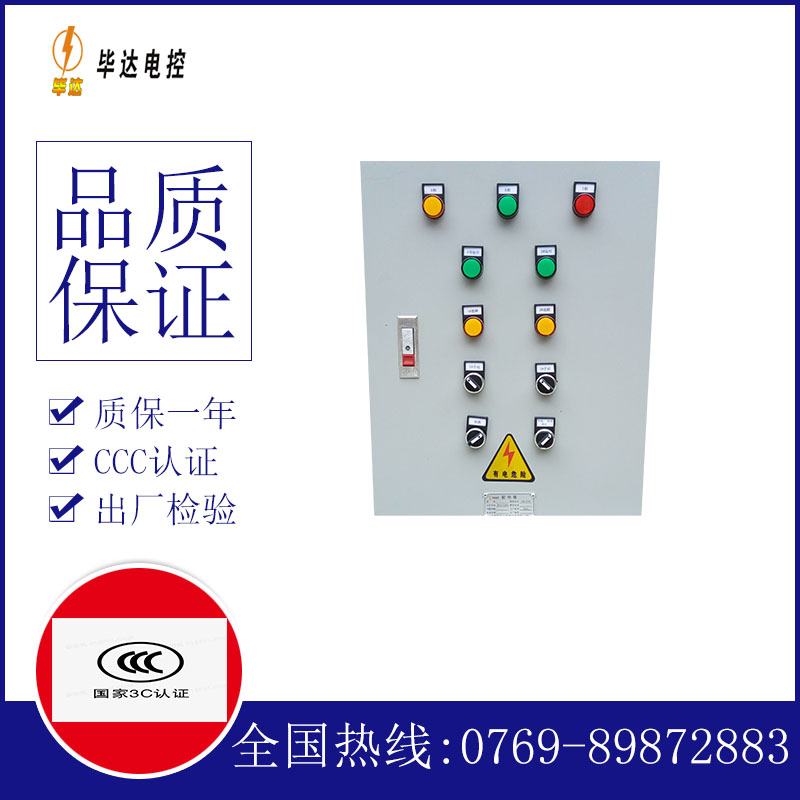 华安水泵控制箱